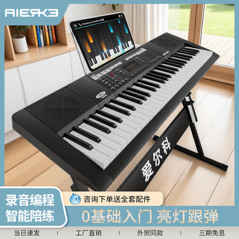 爱尔科61键电子琴专业成年儿童初学入门智能家用成人幼师便携式琴