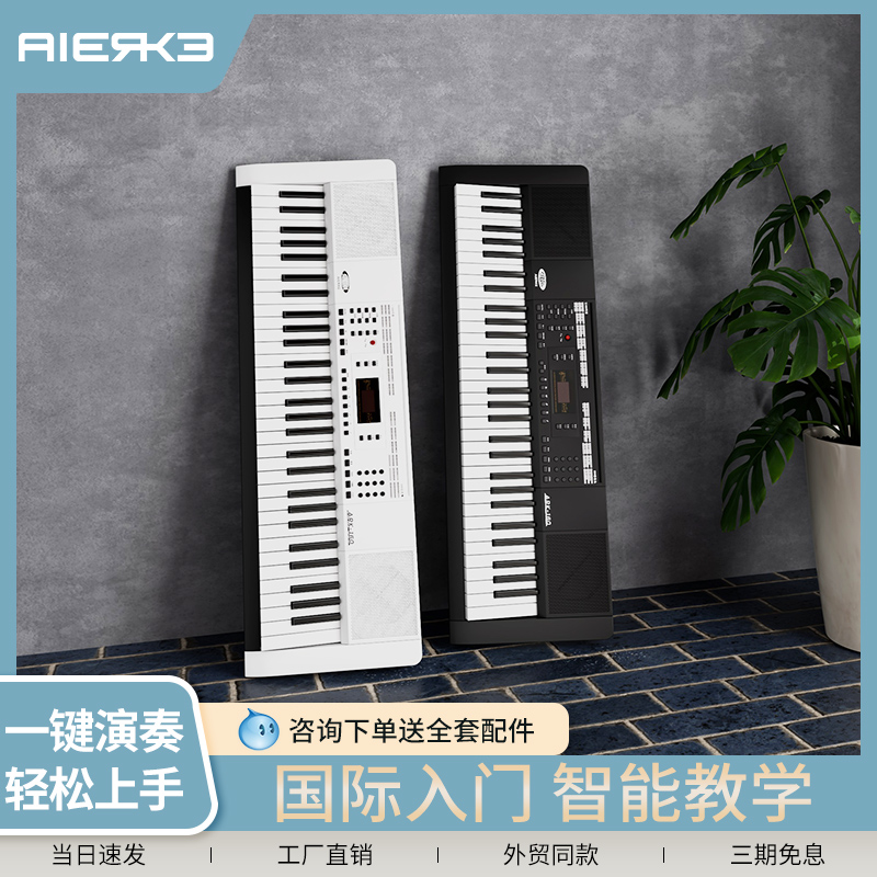 爱尔科专业初学入门便携式电子琴