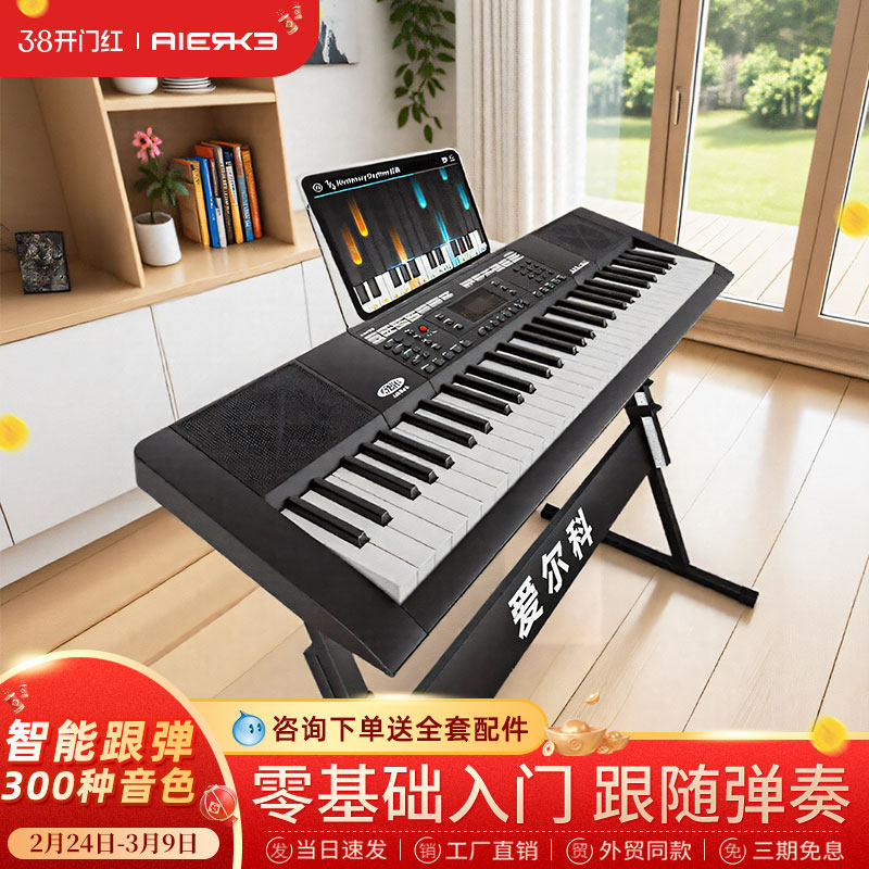 爱尔科61键电子琴专业成年儿童初学入门智能家用成人幼师便携式琴