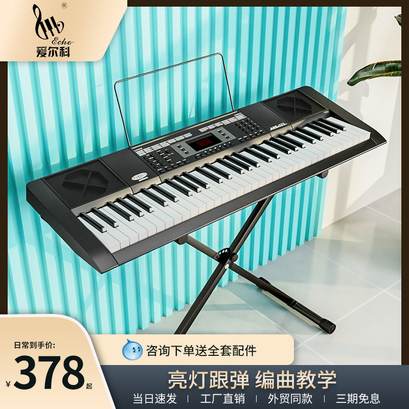 爱尔科电子琴儿童成年人初学者智能61键多功能便携入门幼师教学琴
