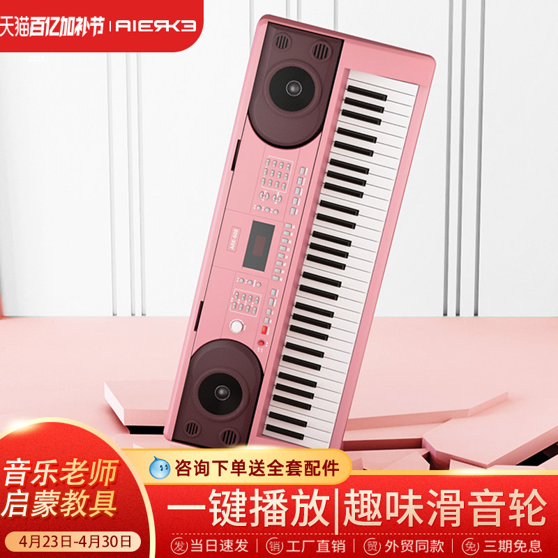 爱尔科电子琴粉色儿童宝宝玩具女孩益智乐器家用考级入门幼师推荐