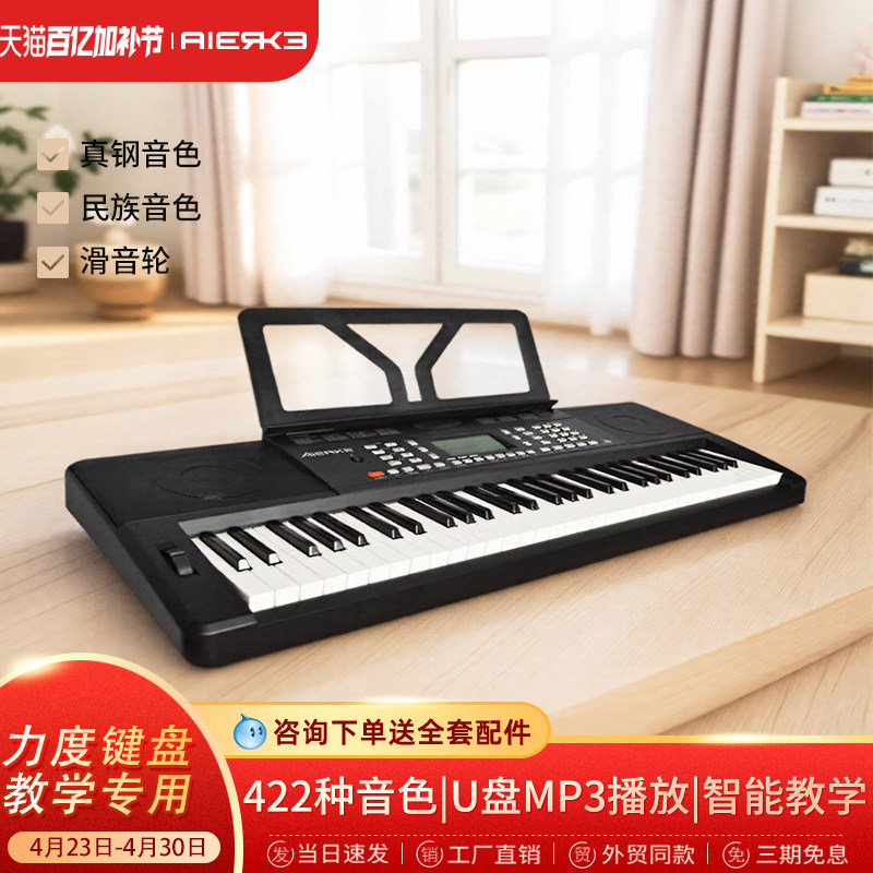 爱尔科61键电子琴成年儿童初学者家用智能专业考级教学力度WK-206