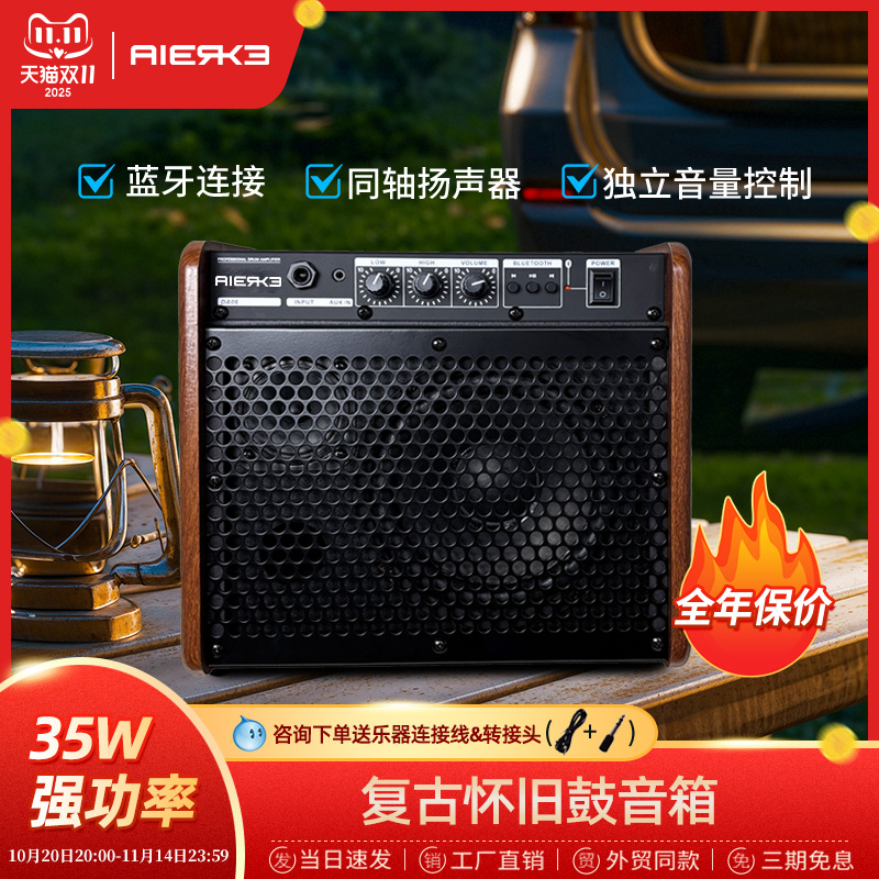 爱尔科蓝牙电子鼓音箱专业户外舞台便携练习家用音响35w功率DA06