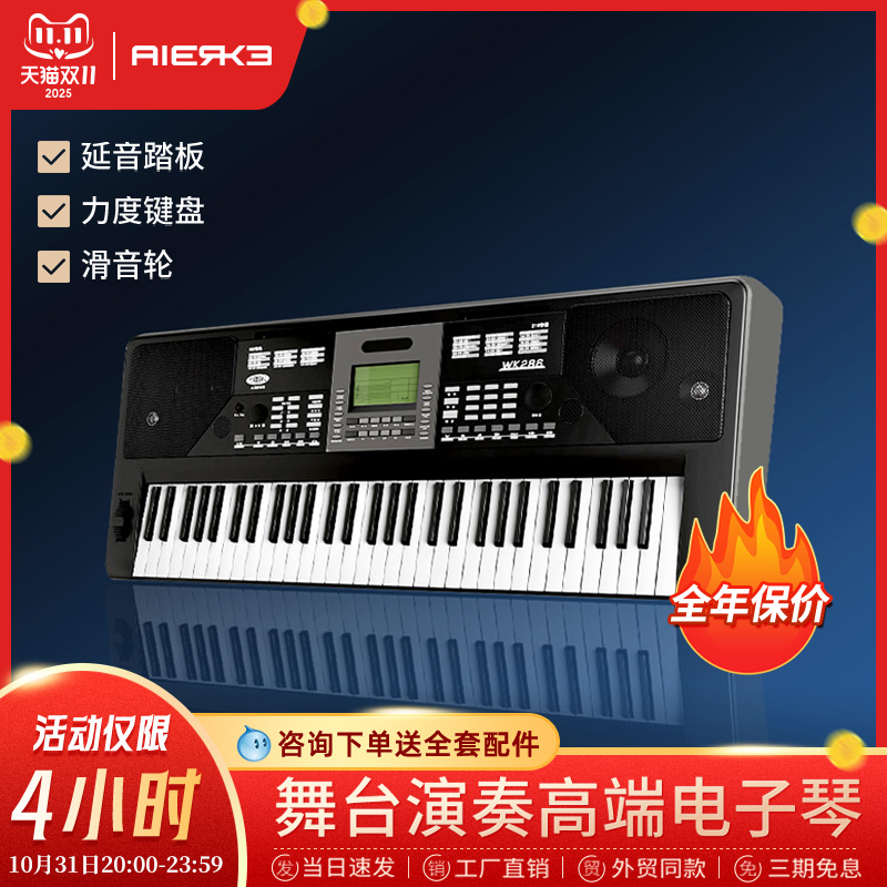 爱尔科WK286电子琴61键力度键成年幼师初学智能专业儿童考级演奏