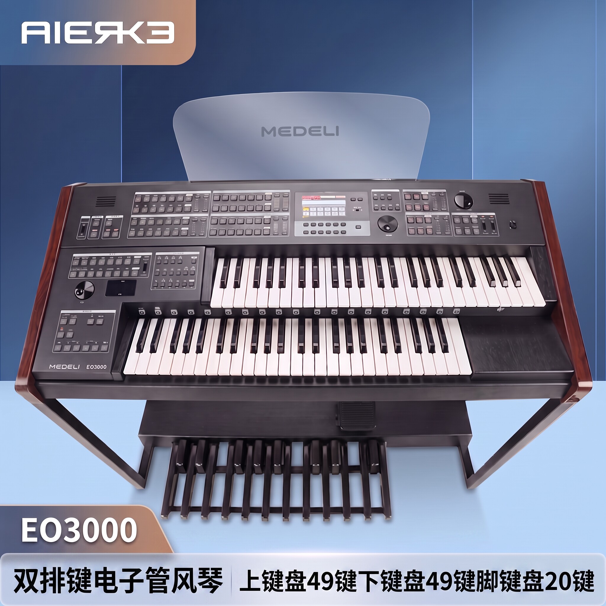美得理双排键电子琴初学成年家用教学考级专业演奏电管风琴EO3000