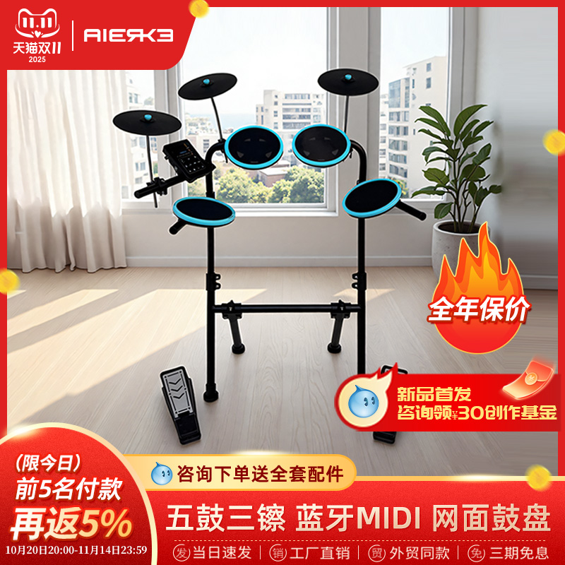 爱尔科电子鼓DD01儿童成人初学者入门家用便携网面练习静音架子鼓