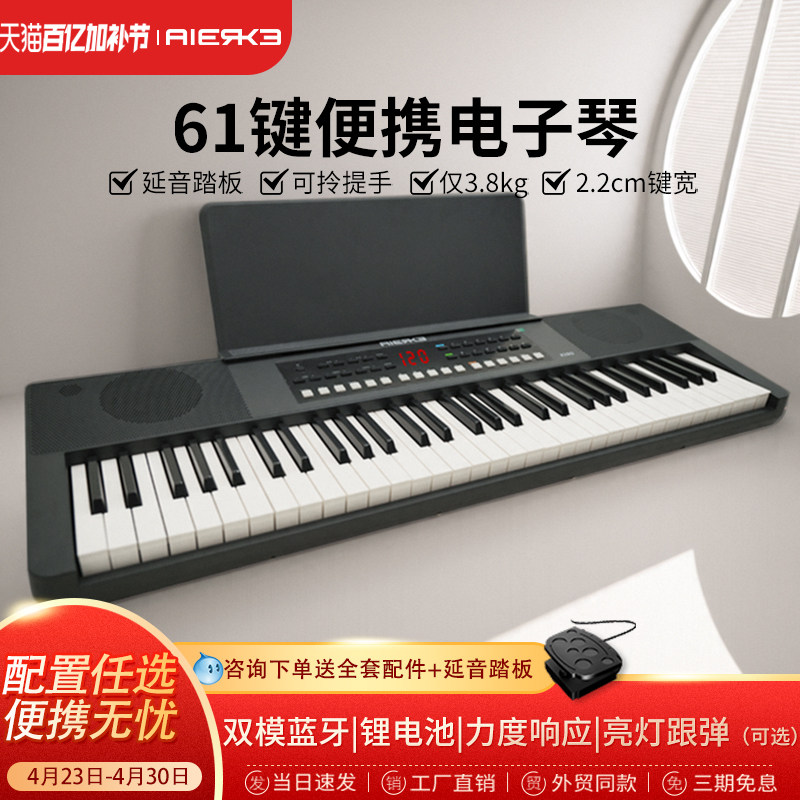 爱尔科电子琴初学者61键便携式入门专业考级成年幼师儿童教学K190