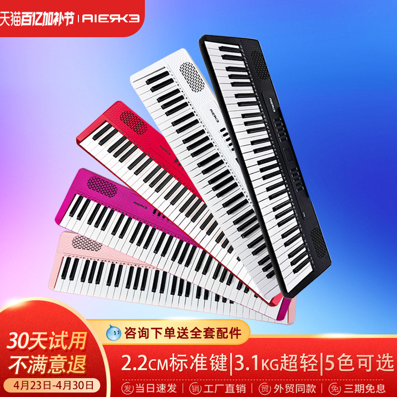 爱尔科初学者成年幼师专业入门便携式61键教学智能家用K156电子琴