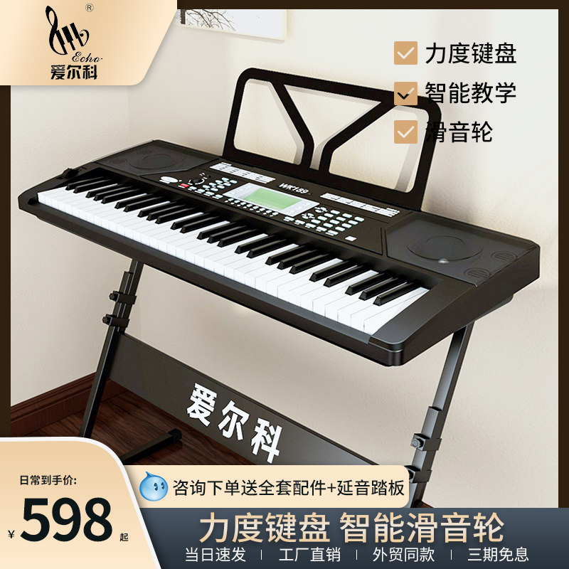 爱尔科电子琴61键初学者WK189力度键盘成年专业演奏级教学APP智能