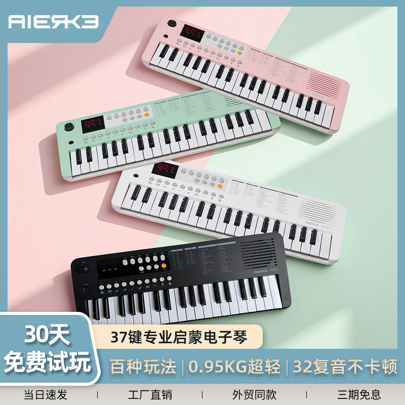 爱尔科电子琴37键儿童婴幼专业启蒙初学者成人入门家用乐器K130