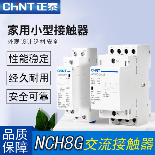 正泰导轨式小型交流接触器NCH8