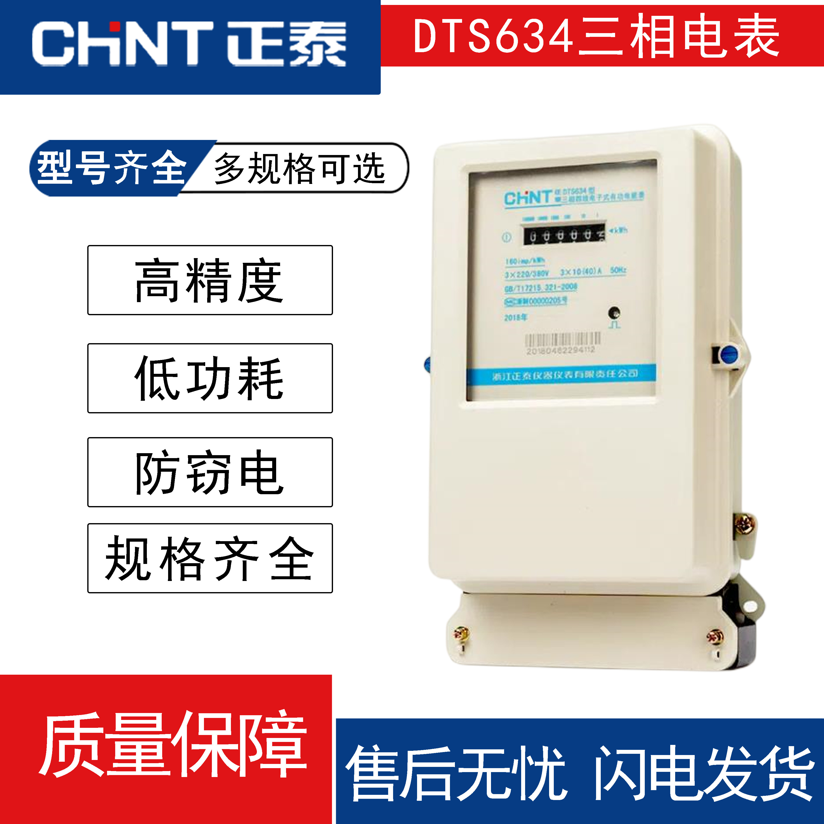 正泰正品三相四线电表电子互感器380V 电能表大功率电度表DTS634