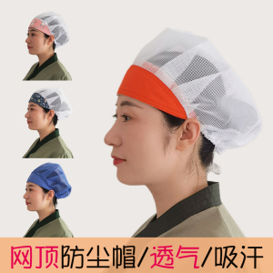 夏季透气吸汗防尘网帽