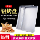 烘培饼干工具 商用 烘焙烤箱烤盘 铝制蛋糕烤盘 铝烤盘长方形