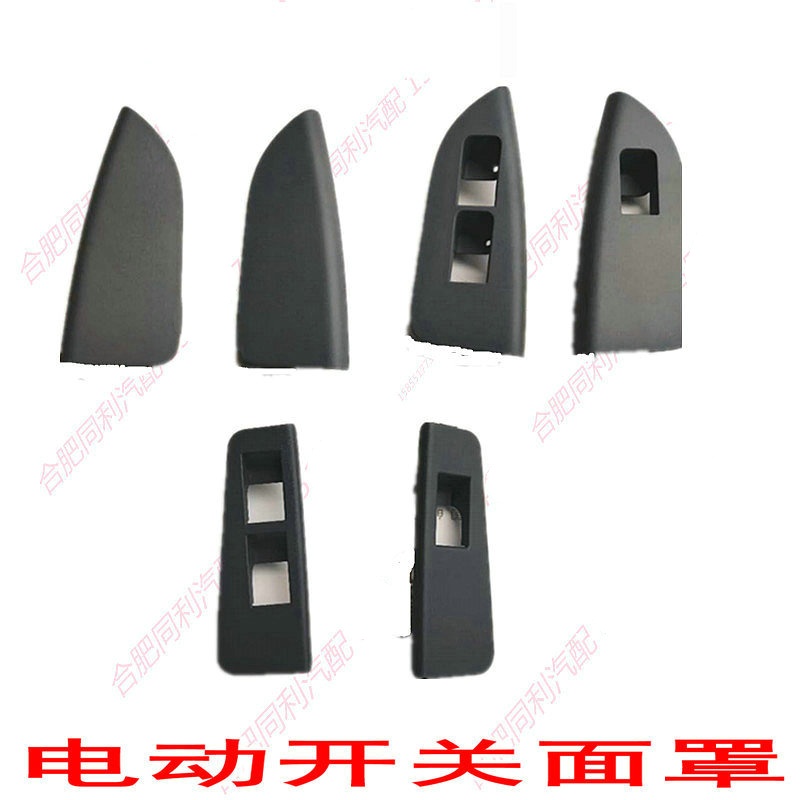 骏v6帅铃三3玻璃升降器开关盖子