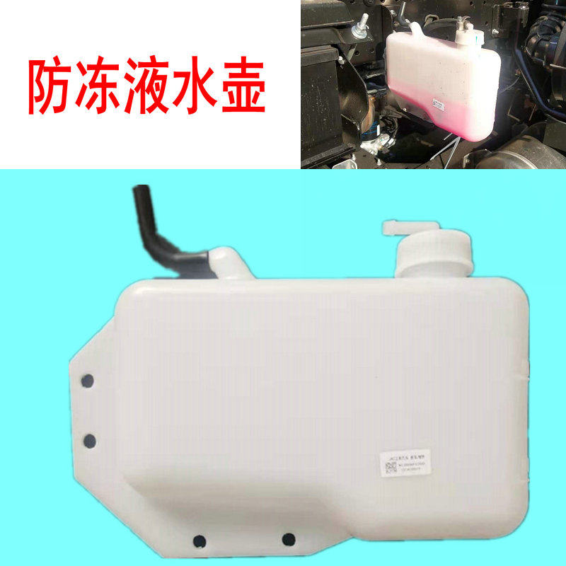 副水箱防冻液适用江淮骏铃帅