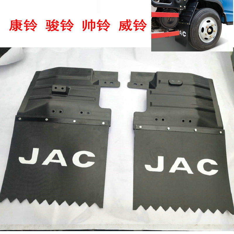 前挡泥板总成适用于江淮铃康铃帅铃骏铃威铃原厂挡泥板压条挡泥皮,汽车零部件/养护/美容/维保,其他,淘宝优惠券,粉丝福利购,淘宝优惠卷