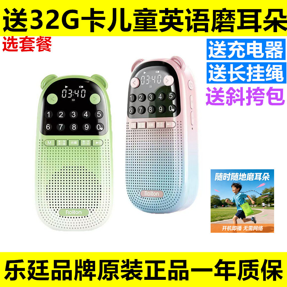 乐廷E300儿童故事机熏听机口袋播放器儿童英语磨耳朵中文国学故事