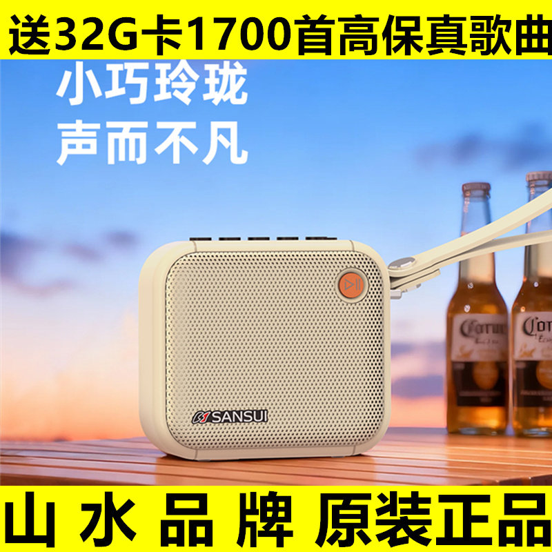 山水U7无线蓝牙音箱便携小巧高颜值HIFI音响USB充电立体声收音机