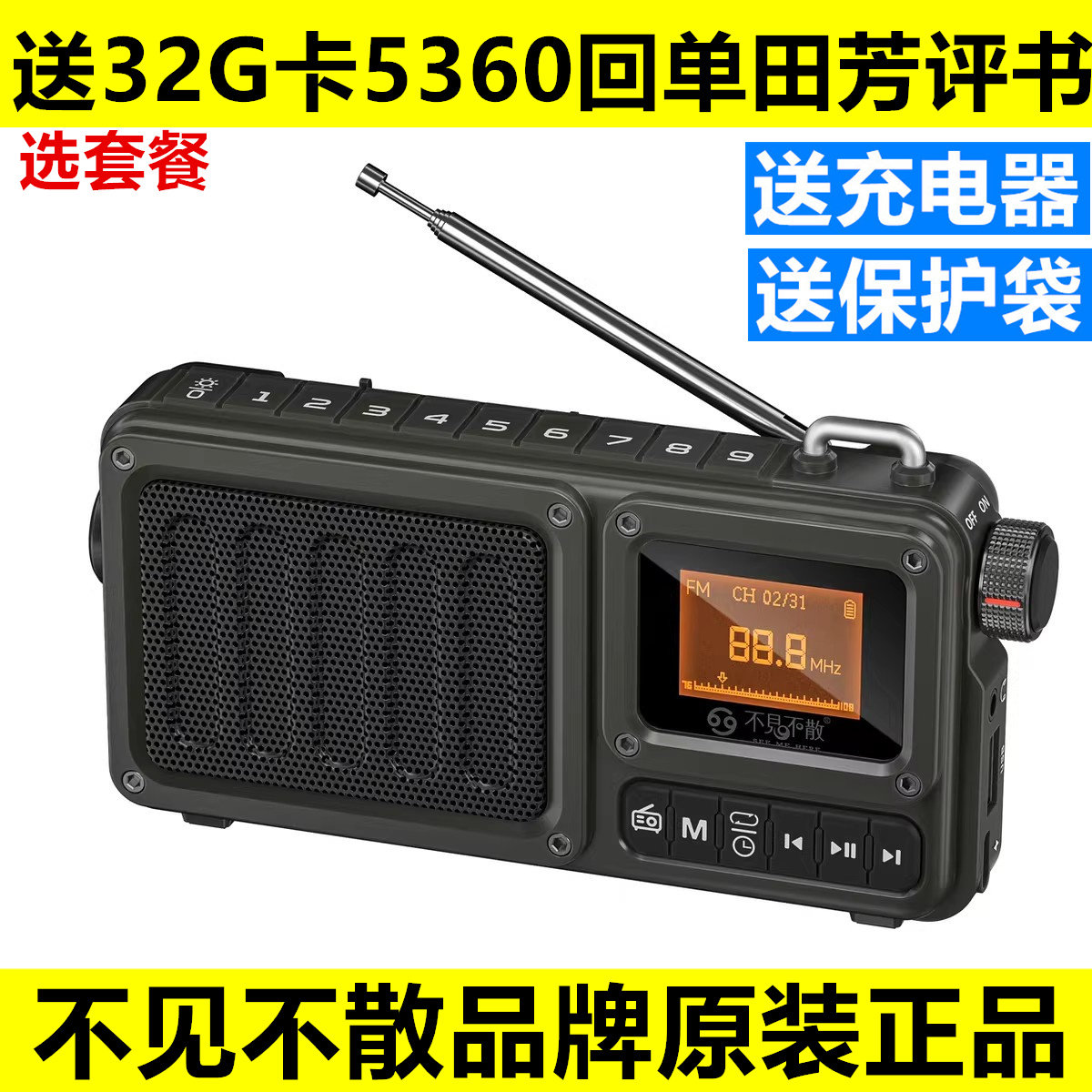 手电筒定时关机老人收音不见不散BV820F插卡蓝牙音箱随身听播放器