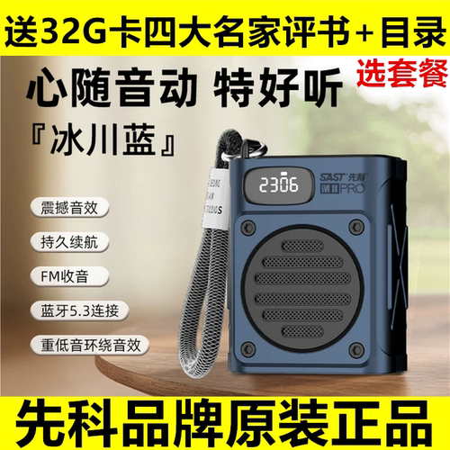 先科插卡蓝牙音箱M8低音炮收音机老人评书播放器便携式广场舞太极