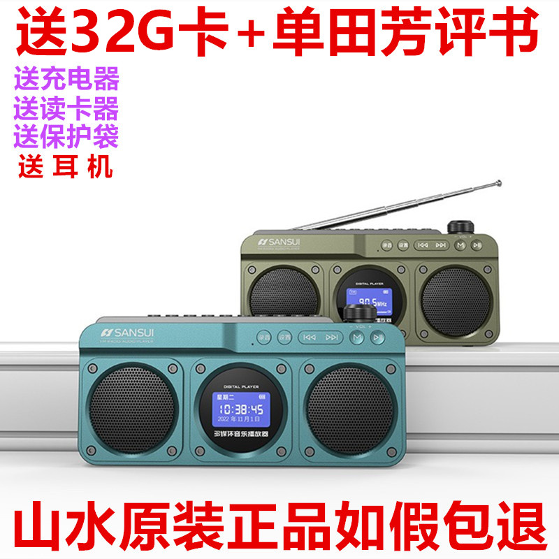 山水F28评书机单田芳老人专用收音机插卡京剧戏曲播放器小音箱U盘