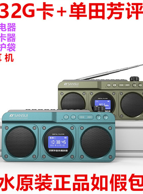 山水F28评书机单田芳老人专用收音机插卡京剧戏曲播放器小音箱U盘