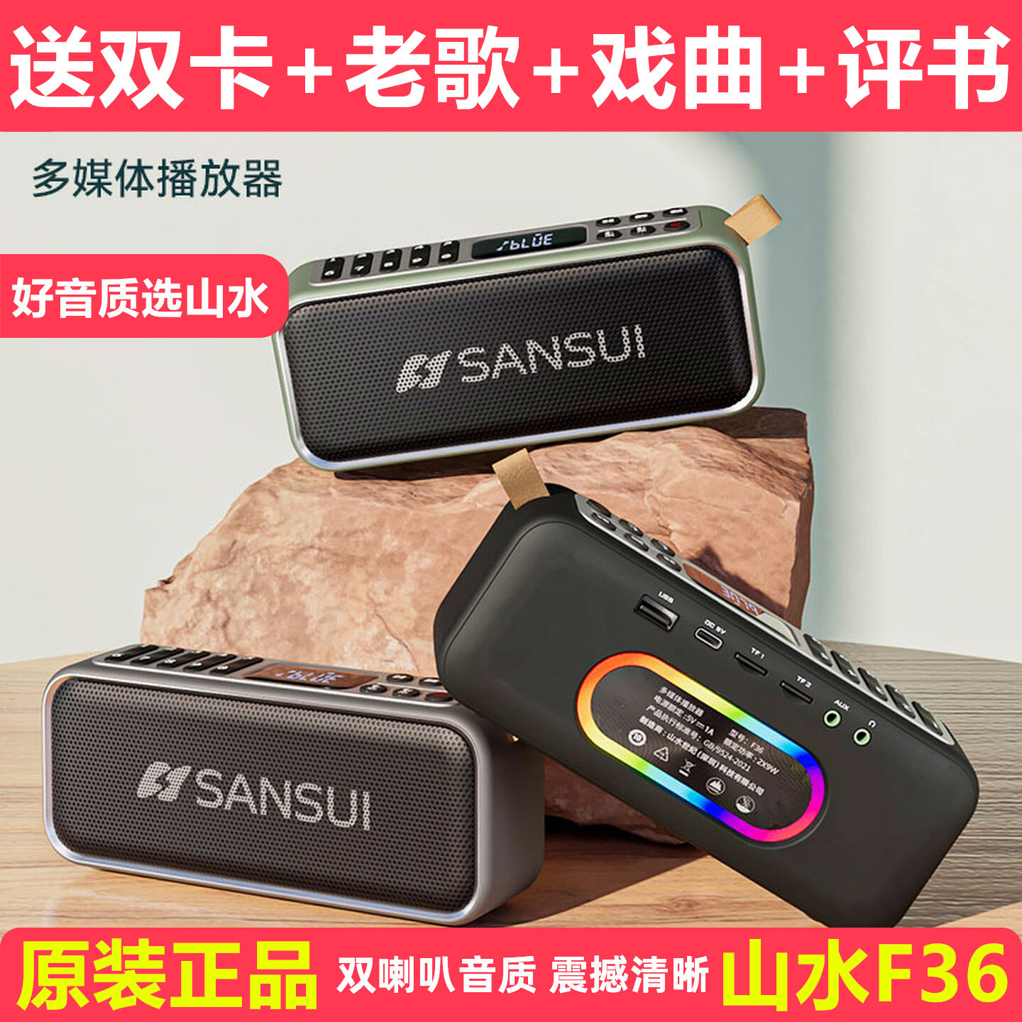 山水F36低音炮便携老人收音机