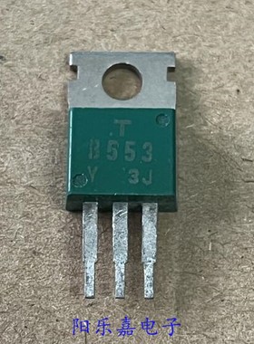 进口中功率三极管 2SB553 B553 PNP型 7A70V 质量保证