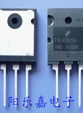 进口电磁炉IGBT管 FGL40N120AND G40N120 40A/1200V 拆机质量保证