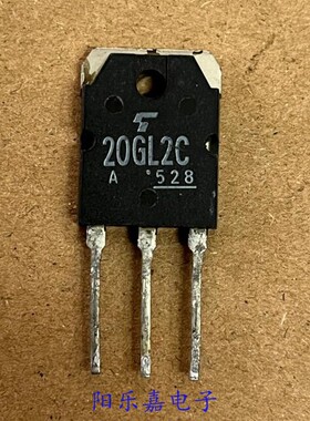 进口快恢复整流管 20GL2C 20GL2C41A 20A/400V 二极管