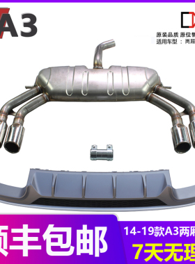 适用于14-20款奥迪A3改装升级S3RS3四出尾唇尾喉排气四出排气尾喉
