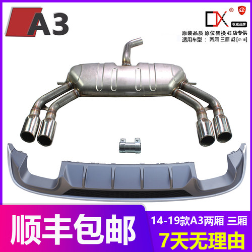 奥迪14-20改装升级rs3排气尾喉