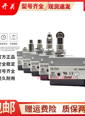 原装天得微动开关TZ-7311 7312 7310 7121 7120 24 7140  7166