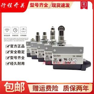 7312 7310 7140 天得微动开关TZ 7166 7311 7120 原装 7121