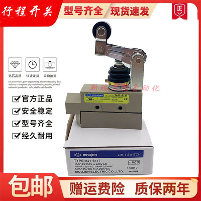 原装正品茂仁行程开关 MJ1-6101 6102 6104 6102R 6111 6112 6114