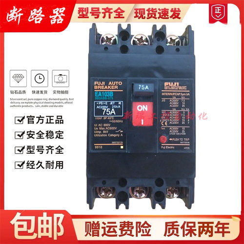 断路器富士空气开关富士
