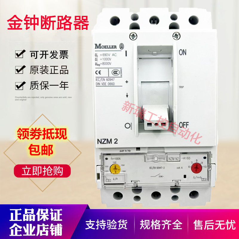伊顿/金钟穆勒断路器塑壳断路器