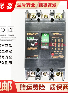 原装富士正品空气开关塑壳断路器EA63BM  10A20A25A32A50A60A现货