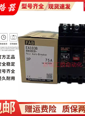 原装正品富士断路器EA103BM EA103B 3P 50A 60A 75A 100A带脱扣