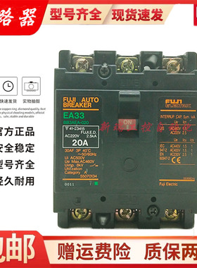原装正品富士塑壳断路器空气开关 EA33M EA33 3P 30A 20A15A10A5A