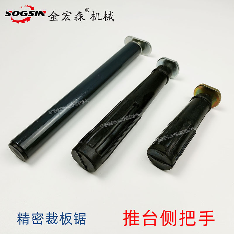 精密裁板锯推台侧把手推台锯推把手木工机械精密锯裁板锯推台配件