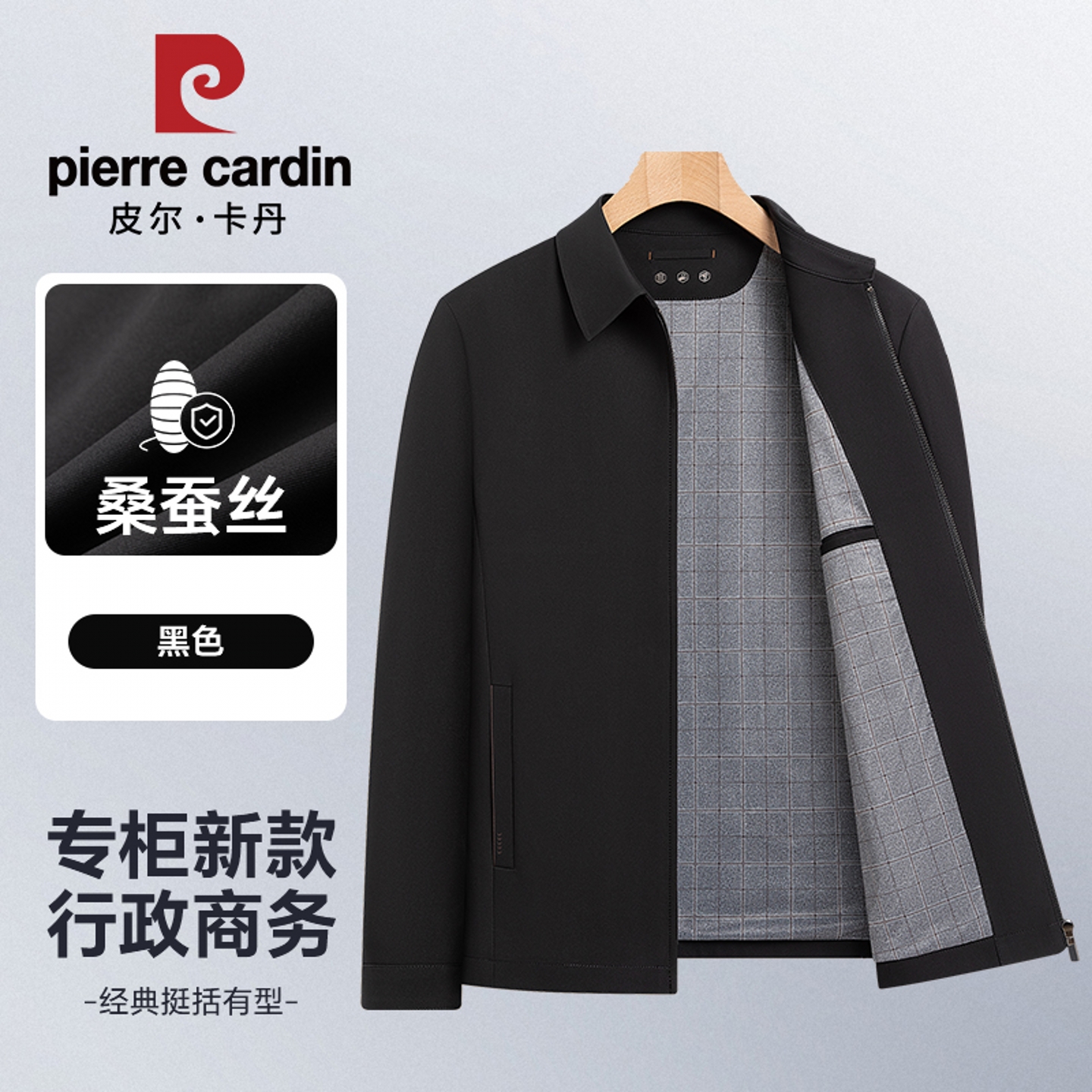 皮尔卡丹高端桑蚕丝行政夹克男中老年薄款秋冬季上衣爸爸男士外套