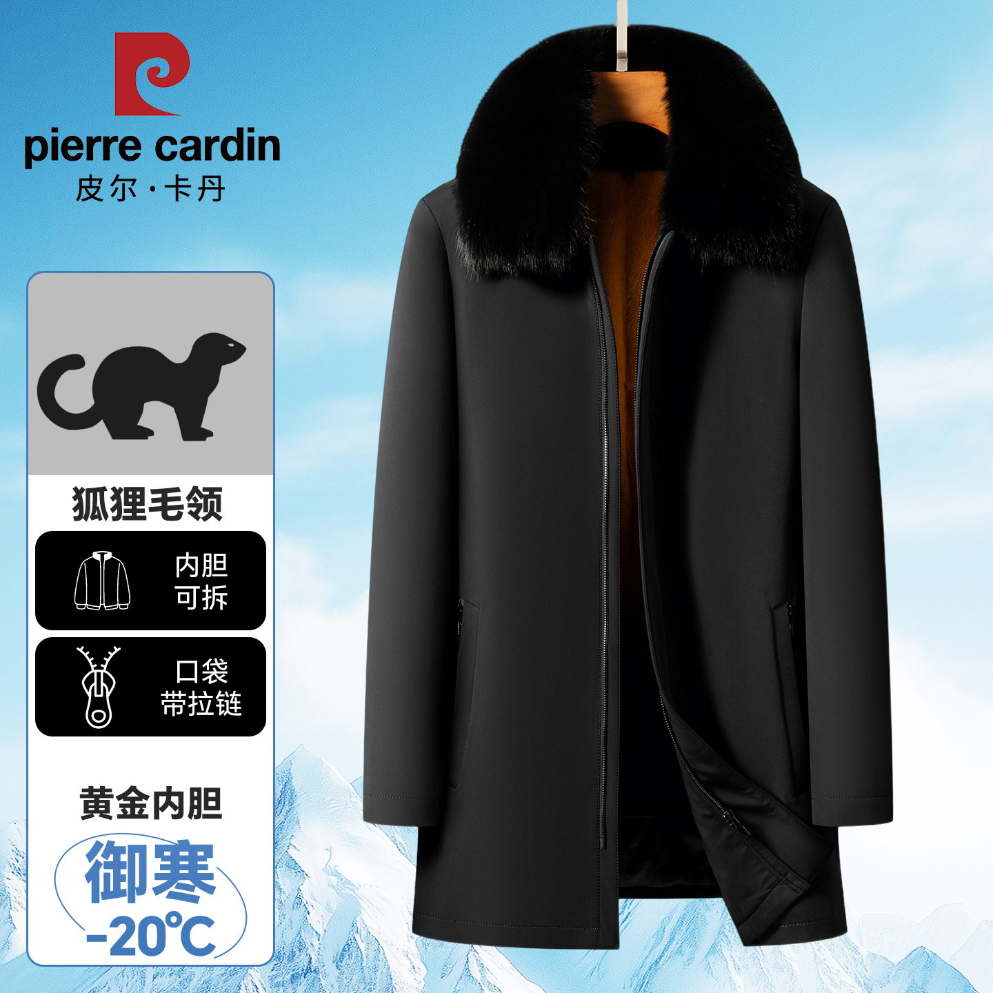 皮尔卡丹兔毛尼克服内胆可拆卸