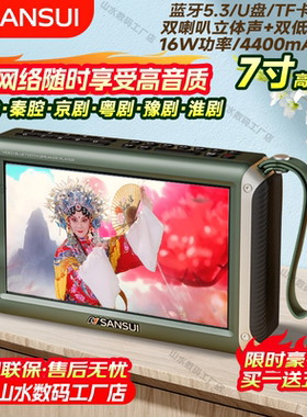 山水戏曲视频播放器黄梅戏京剧豫剧楚剧大屏老人看戏机蓝牙音响