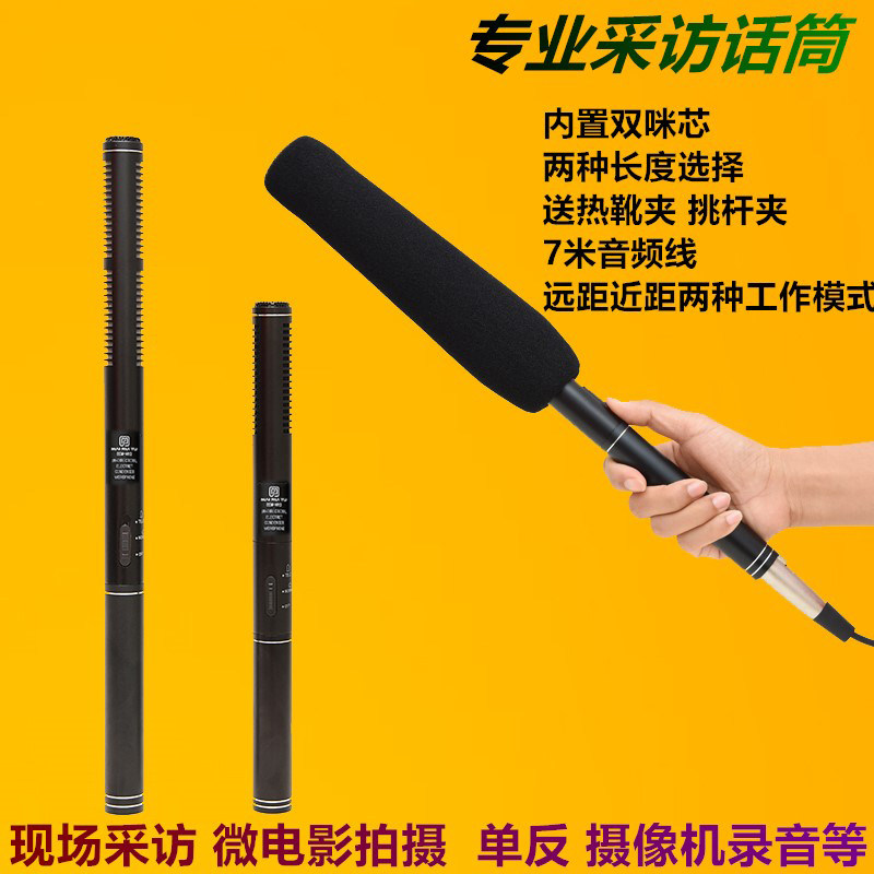 专业采访麦克风话筒 单反摄像机婚庆新闻跟拍录音直播麦克风