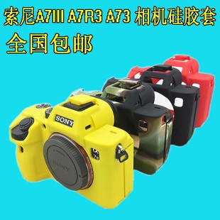 III A7R3 A73 A7M3 保护皮套 适用索尼A73 A7III相机硅胶套 A7RM3