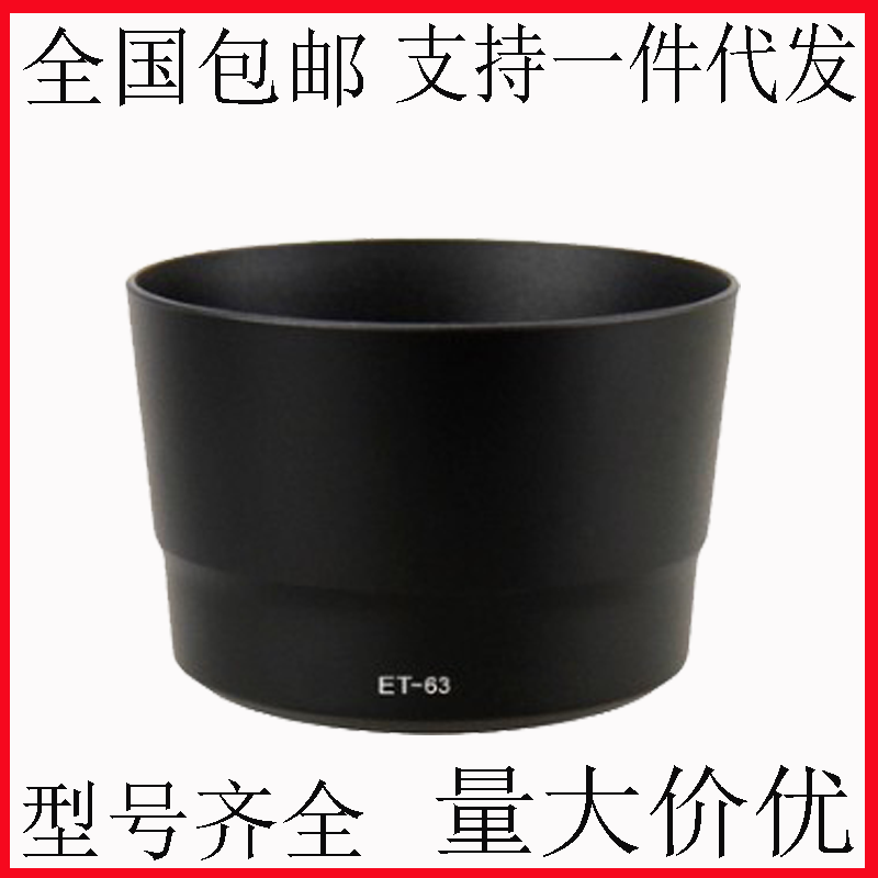 适用佳能ET-63遮光罩EF-S55-250mm IS STM长焦镜头卡口可反扣倒装