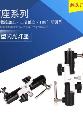 U型闪光灯座 三节独立可调兼容三脚架灯架配件柔反光伞插孔金属座