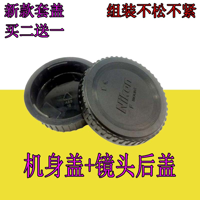 适用于尼康单反机身前盖镜头后盖D7000 D3200 D90 D800 D700 D50 3C数码配件 单反机身盖 原图主图